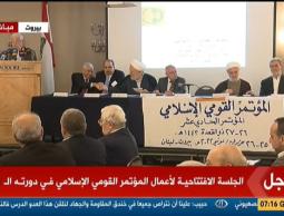 المؤتمر القومي الإسلامي العربي في بيروت