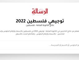 الإعلان اليوم عن نتائج الثانوية العامة (توجيهي2022)