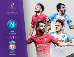 بث مباشر مباراة ليفربول ونابولي دوري أبطال أوروبا