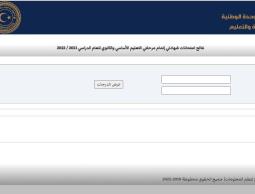 www.imtihanat.com رابط نتيجة الشهادة الثانوية ليبيا 2022