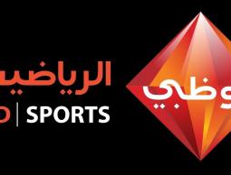 تردد قناة أبو ظبي الرياضية 2022 AD Sports HD