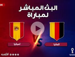 مشاهدة مباراة ألمانيا وإسبانيا كأس العالم مباشر بدون إعلانات