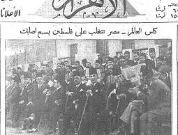 حقيقة فوز مصر على منتخب فلسطين بكأس العالم 1934