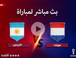 مجاني بث مباشر الأن مشاهدة مباراة الأرجنتين وهولندا بي ان سبورت في كأس العالم مونديال قطر 2022