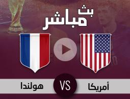 مجانًا.. شاهدة مباراة هولندا وأمريكا مباشر في كأس العالم