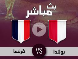 بث مباشر مباراة فرنسا وبولندا كأس العالم قطر 2022