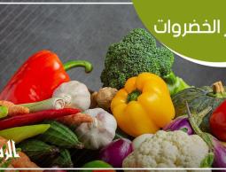 أسعار اللحوم والخضروات