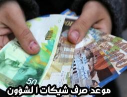 هل ستصرف شيكات الشؤون الاجتماعية شهر مارس قبل رمضان 2023؟