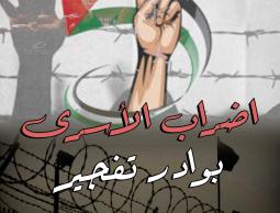 دعوات للمشاركة في مسيرات غضب يوم غد الثلاثاء في الضفة وغزة دعما للأسرى