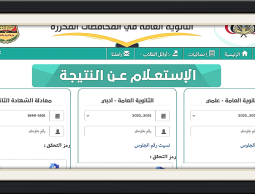 نتائج الثانوية العامة اليمن 2023 برقم الجلوس