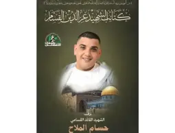 الشهيد حسام ملاح.webp