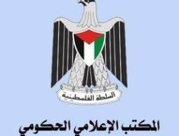 المكتب الإعلامي الحكومي.