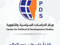  في تقدير موقف لمركز الدراسات السياسية والتنموية