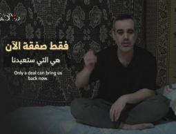 كتائب القسام تبث رسالة مصورة لأسير إسرائيلي في غزة