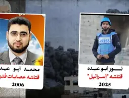 محمد ونور أبو عبده.. صحفيان شقيقان قتلتمها (إسرائيل) وفتح بفارق 19عامًا