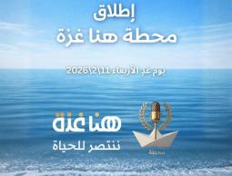 منتدى الإعلاميين الفلسطينيين يهنئ بـانطلاق إذاعة 