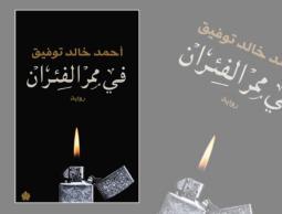 غلاف الكتاب