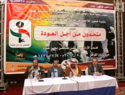 خلال مؤتمر "متحدون من أجل العودة"