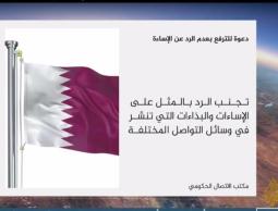 قطر تدعو مواطنيها للترفع بعدم الرد على الإساءات