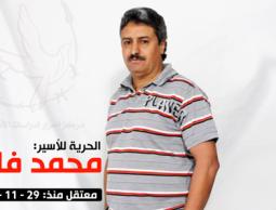 الاسير محمد فلنة  52 عاما 