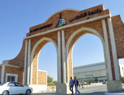 جامعة الأقصى