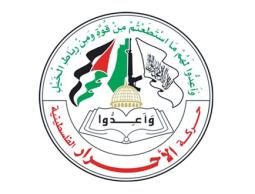 رمز حركة الأحرار الفلسطينية 