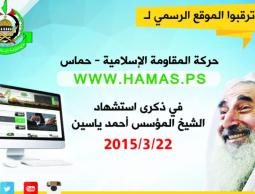 هنية يفتتح موقع "حماس" الإلكتروني من منزل الياسين