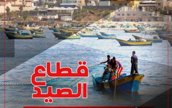 قطاع الصيد آيل للسقوط بغزة