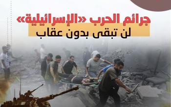 جرائم الحرب «الإسرائيلية» لن تبقى بدون عقاب