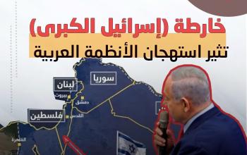 خارطة (إسرائيل الكبرى) تثير استهجان الأنظمة العربية