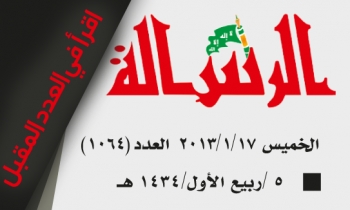 صحيفة الرسالة