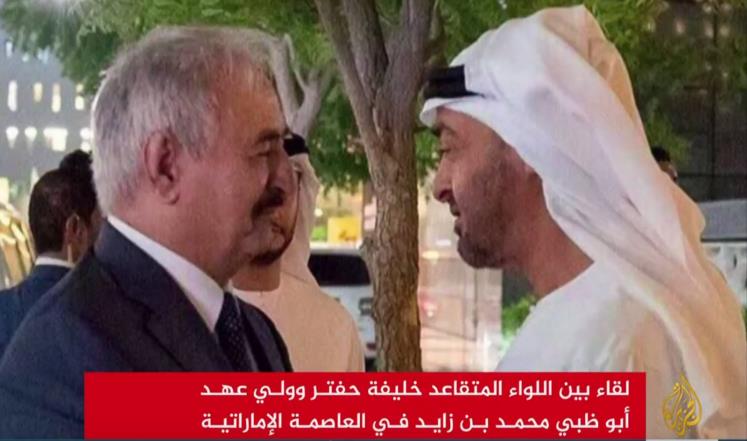 حفتر يلتقي محمد بن زايد في أبو ظبي