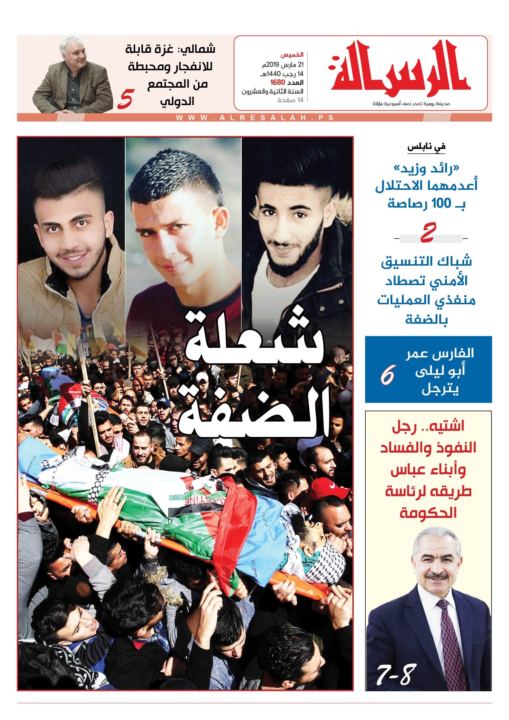 اقرأ في صحيفة الرسالة الالكترونية 1860