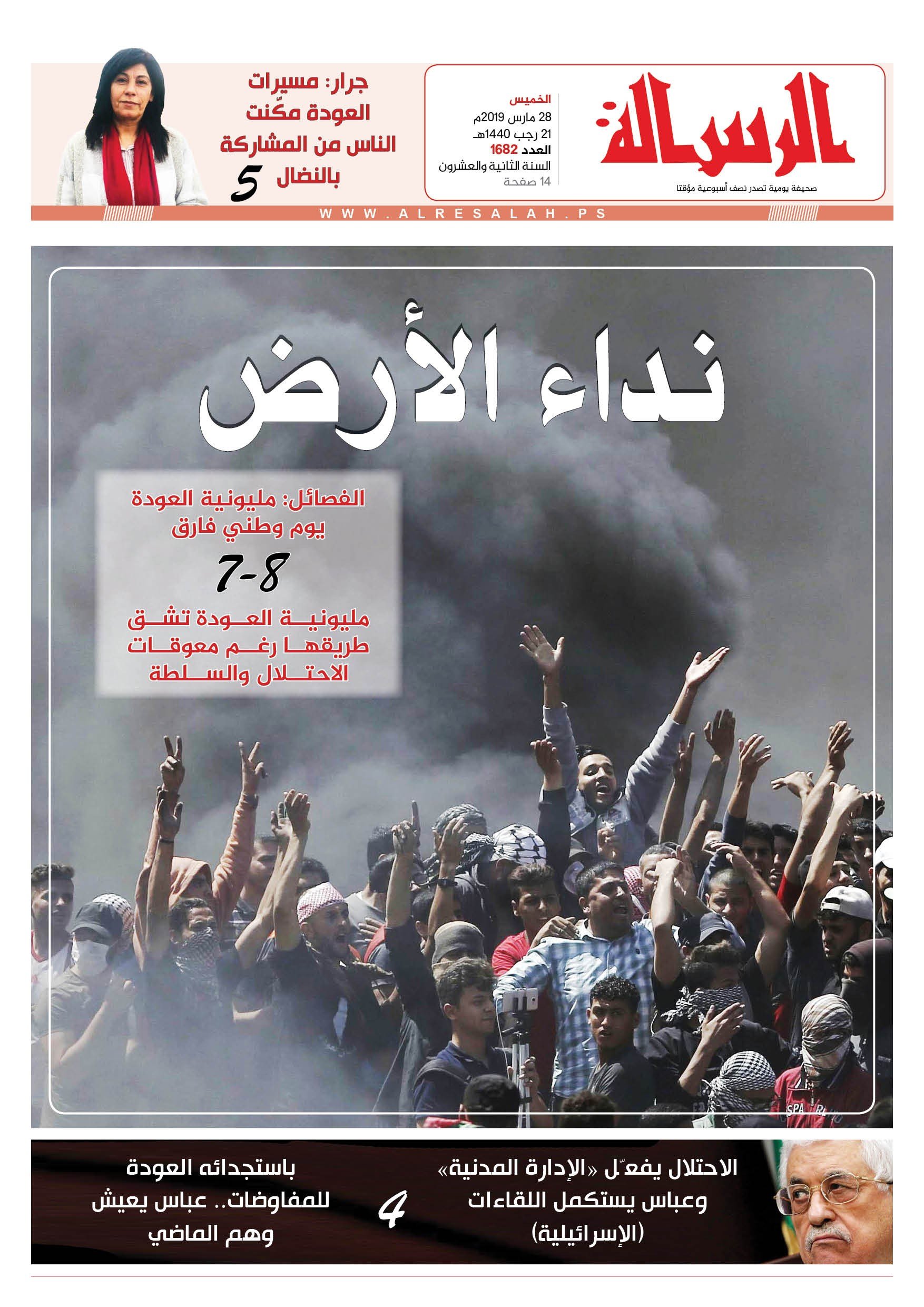 اقرأ في صحيفة الرسالة العدد 1882