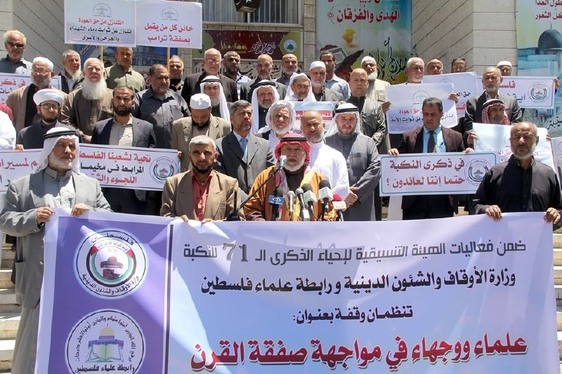 وقفة لـلعلماء بغزة تنديدا بصفقة القرن