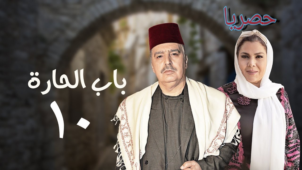 تسريب مشاهد نارية في مسلسل باب الحارة 10 الجزء العاشر