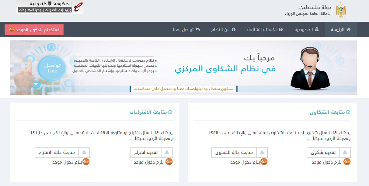 تفعيل موقع حكومي للشكاوى والاقتراحات بغزة