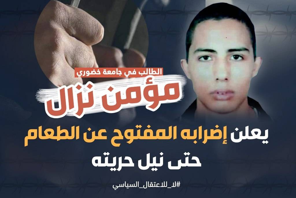 مؤمن نزال