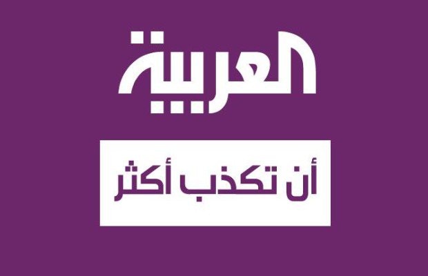 قناة العربية.jpg