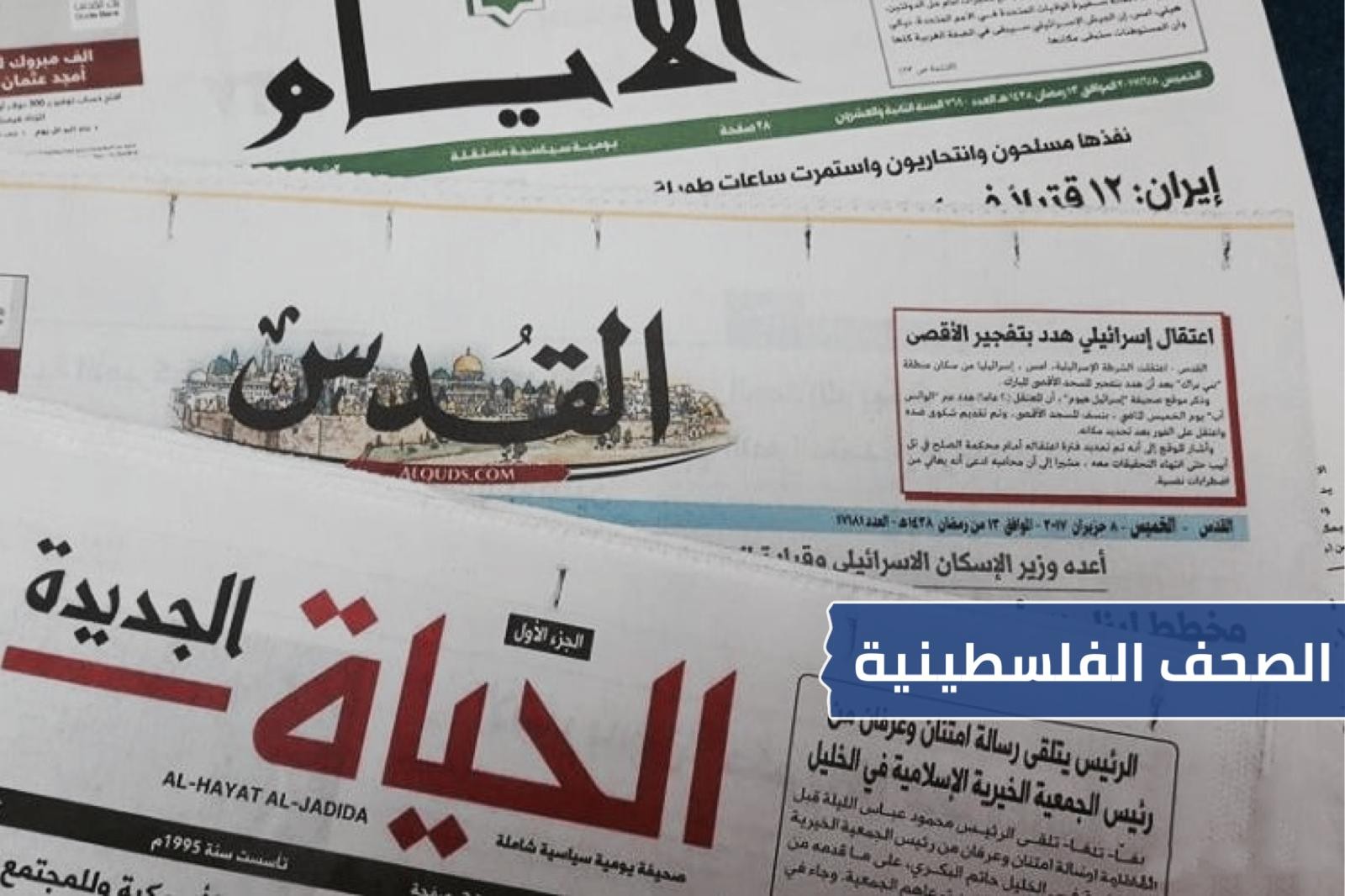 أبرز عناوين الصحف الفلسطينية اليوم الاحد