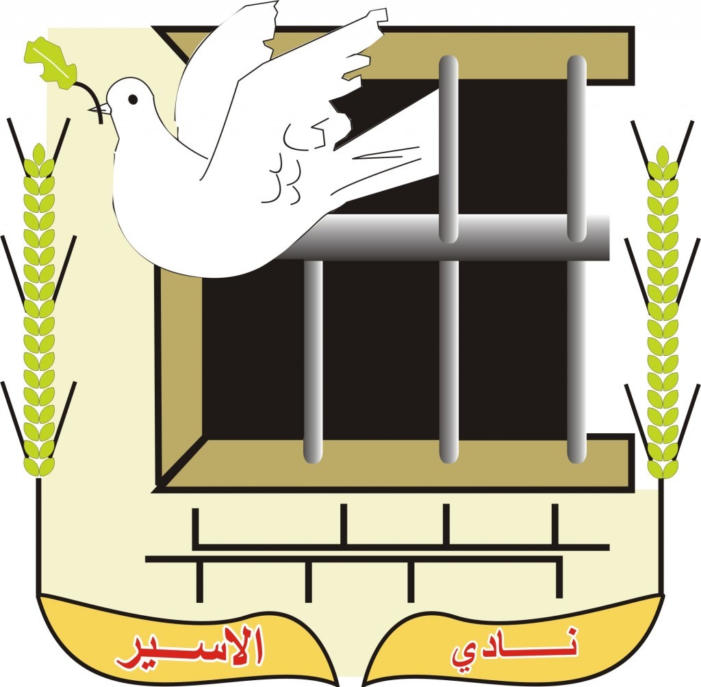 نادي الاسير