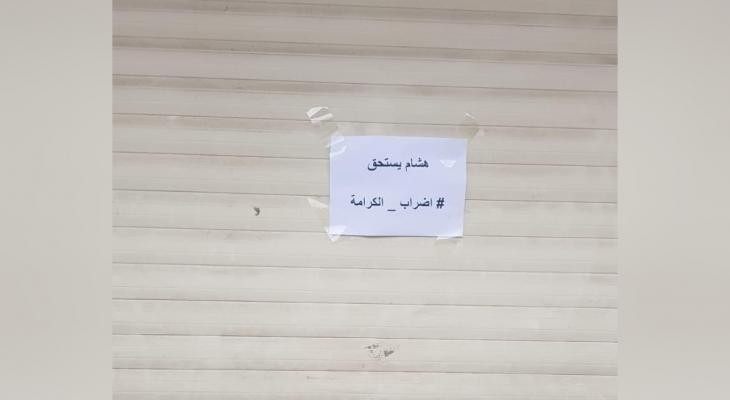 بالصور: إضرابٌ شامل في "دورا" إسنادًا للأسير "أبو هواش"