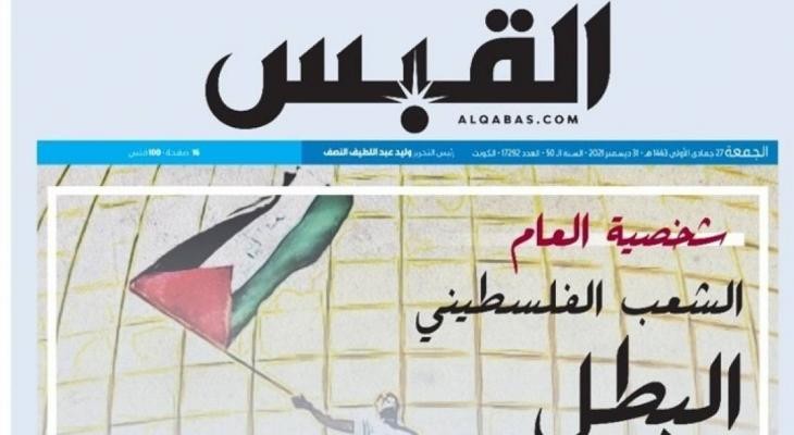 صحيفة كويتية تختار الشعب الفلسطيني شخصية العام