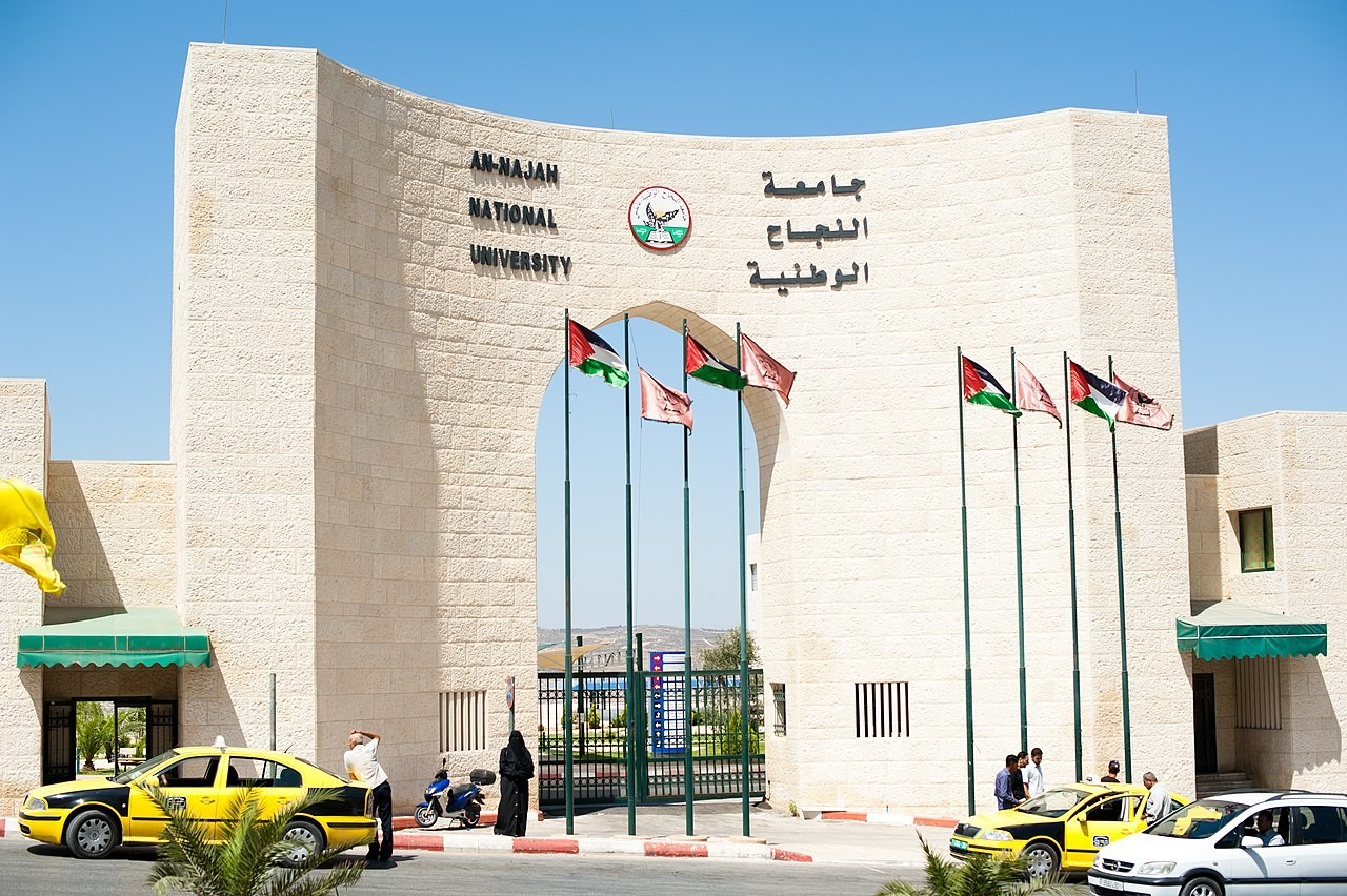 جامعة النجاح