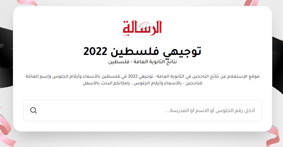 الإعلان اليوم عن نتائج الثانوية العامة (توجيهي2022)