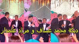 محمد عساف يعلم "مراد علم دار" الدبكة الفلسطينية