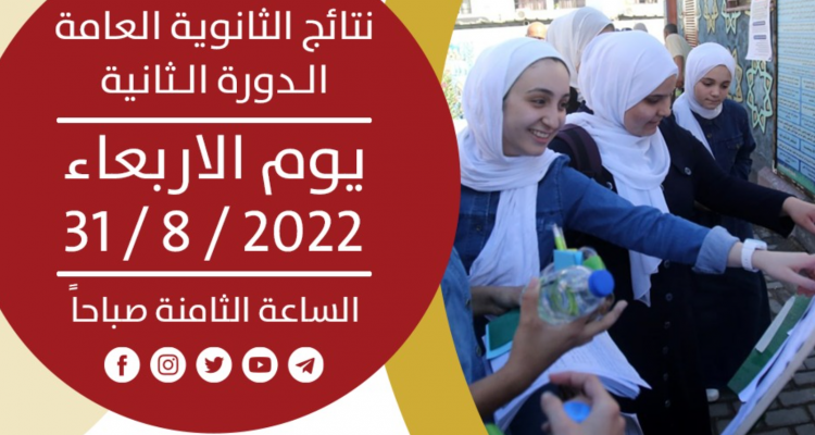 التعليم تعلن نتائج الثانوية العامة "الإكمال" 2022