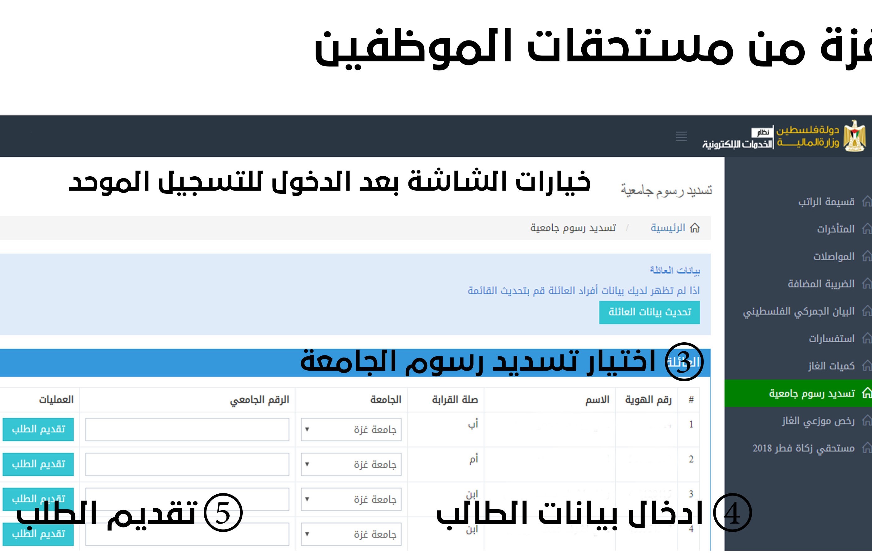 تفاصيل تسديد رسوم الجامعات من مستحقات الموظفين بغزة 2022