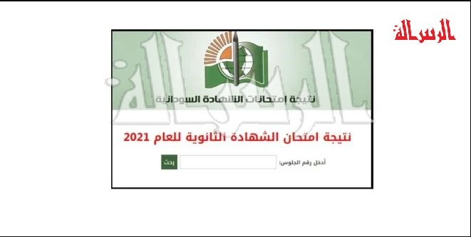 نتائج امتحانات الثانوية العامة في السودان 2022