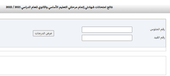 رابط مباشر.. فحص نتيجة الصف التاسع ليبيا 2022